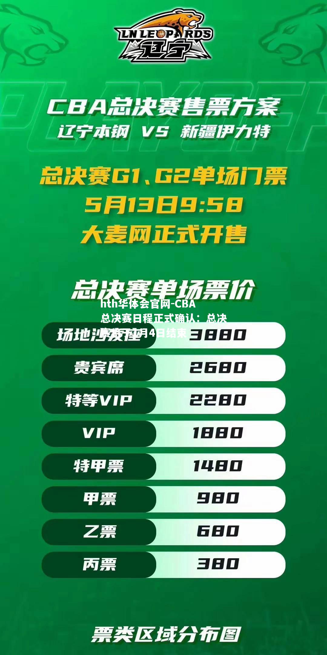 CBA总决赛日程正式确认：总决赛将于1月4日结束