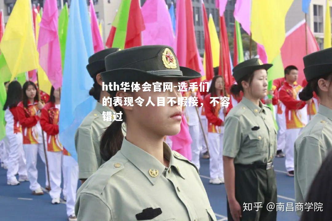 选手们的表现令人目不暇接，不容错过