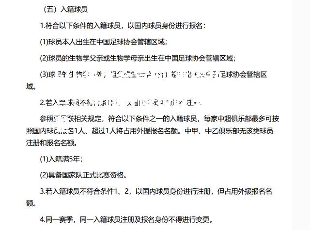 重磅热点！中超升降级政策有望调整