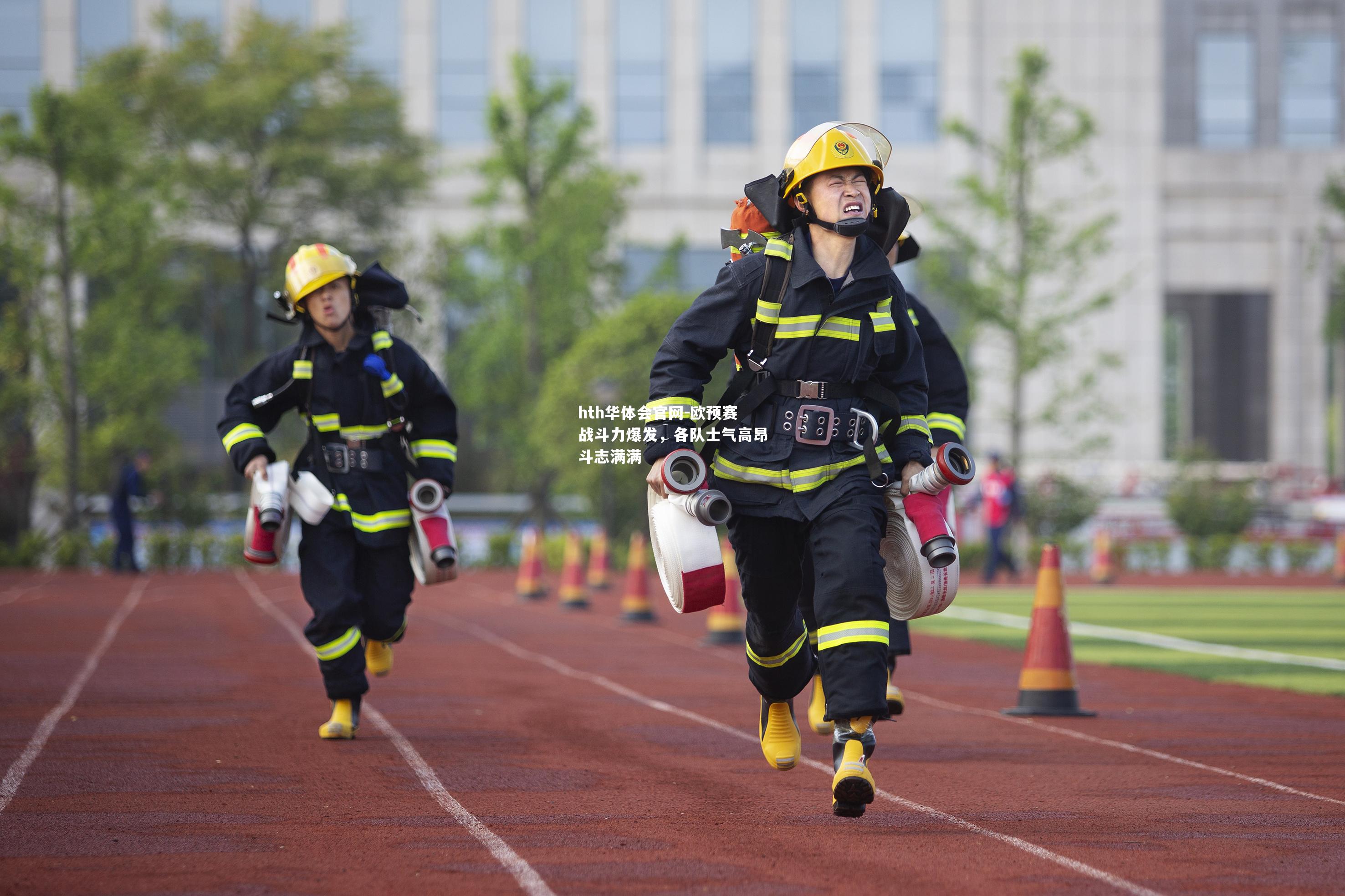 欧预赛战斗力爆发，各队士气高昂斗志满满