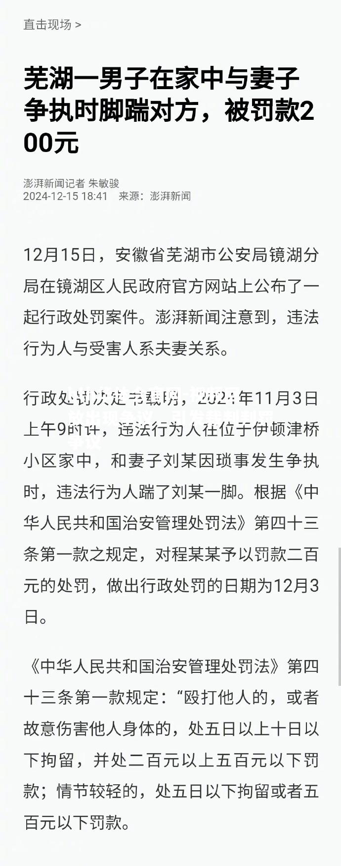 视频回放出现争议，引发裁判判罚争议